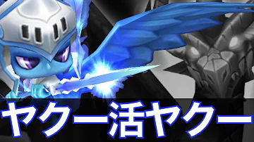 サマナーズウォー ヤクー サマナーズウォー ヤクー