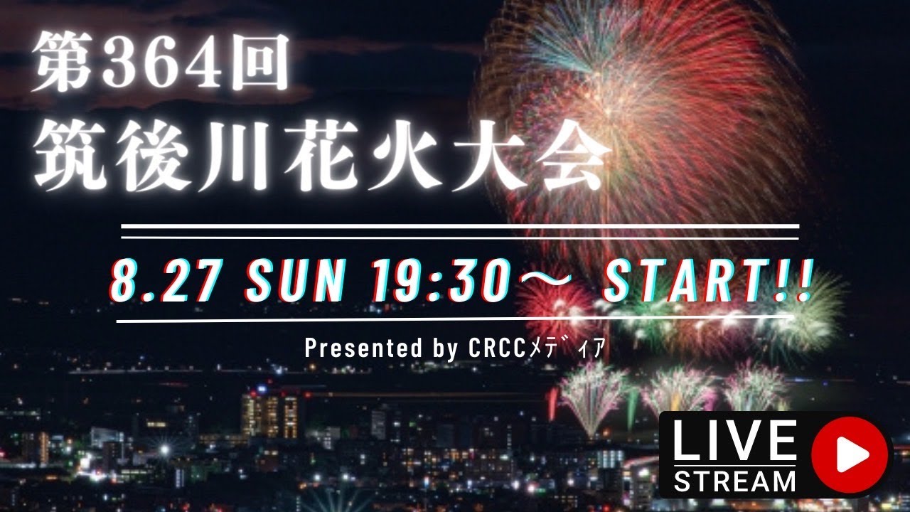 筑後川花火大会 2023 中止