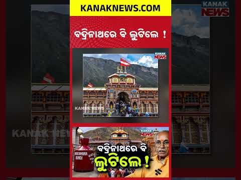 Badrinath Temple Donation Theft Caught On CCTV, Official Suspended