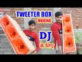 Tweeter box    how to make tweeter box  how to make dj