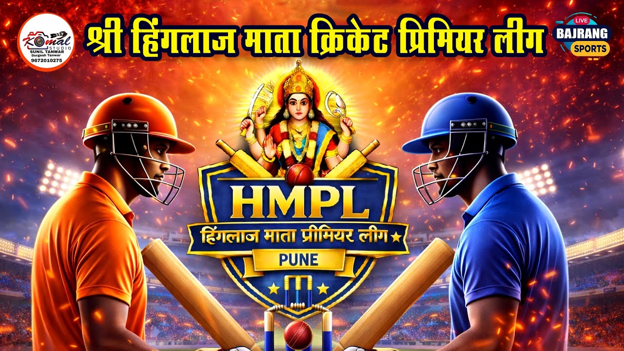 HMPL 2026 || SEASON - 5 || Komal studio ikd is live