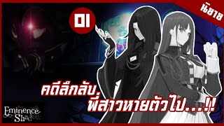 นิยาย | ชีวิตไม่ต้องเด่น ขอแค่เป็นเทพในเงา เล่ม5 | EP.01