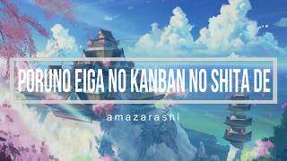 Poruno Eiga no Kanban no Shita de - Amazarshi (Lyrics   Sub English)