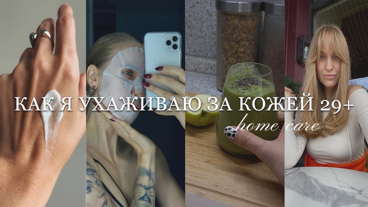 Заменила уход у косметолога на домашний | Большая распаковка