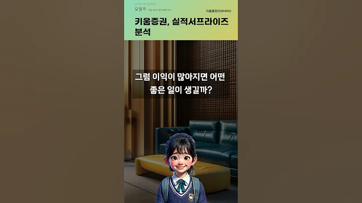 키움증권, 실적서프라이즈 분석 #20250730#주식#증권정보#주식정보