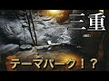 貸切風呂は洞窟のみ！テーマパークのような貸切風呂【涼風荘】