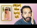 اعترافات ممثلة أفلام إباحية تائبة