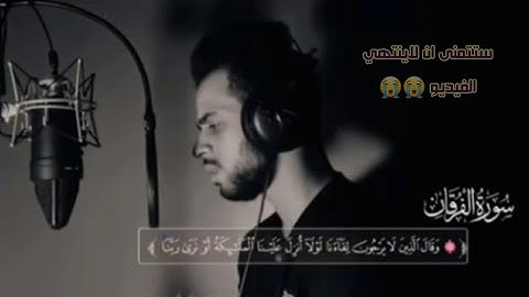 ستبكي وتتمنى ان لايتوقف عن القراءة😭🥺 تلاوة تريح النفس للقارئ مصطفى شريف