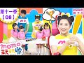 玩玩樂 S11 08 一起玩遊戲 球桿平衡 想辦法維持平衡 兒歌童謠唱跳歌曲 小皮球 小花貓 跳舞 動動腦找一找 認識時鐘 學齡幼兒認知學習 兒童電視節目 第11季官方完整版 Momokids親子台 玩玩樂 S11 08 一起玩遊戲 球桿平衡 想辦法維持平衡 兒歌童謠唱跳歌曲 小皮球 小花貓 跳舞 動動腦找一找 認識時鐘 學齡幼兒認知學習 兒童電視節目 第11季官方完整版 Momokids親子台