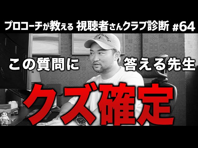 Answering a viewer's straightforward comment! Be careful of golf