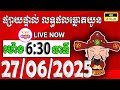 លទ្ធផលឆ្នោតយួន | ម៉ោង 6:30 នាទី | ថ្ងៃទី 27/06/2025 | ផ្ទះ ឆ្នោតថ្មី