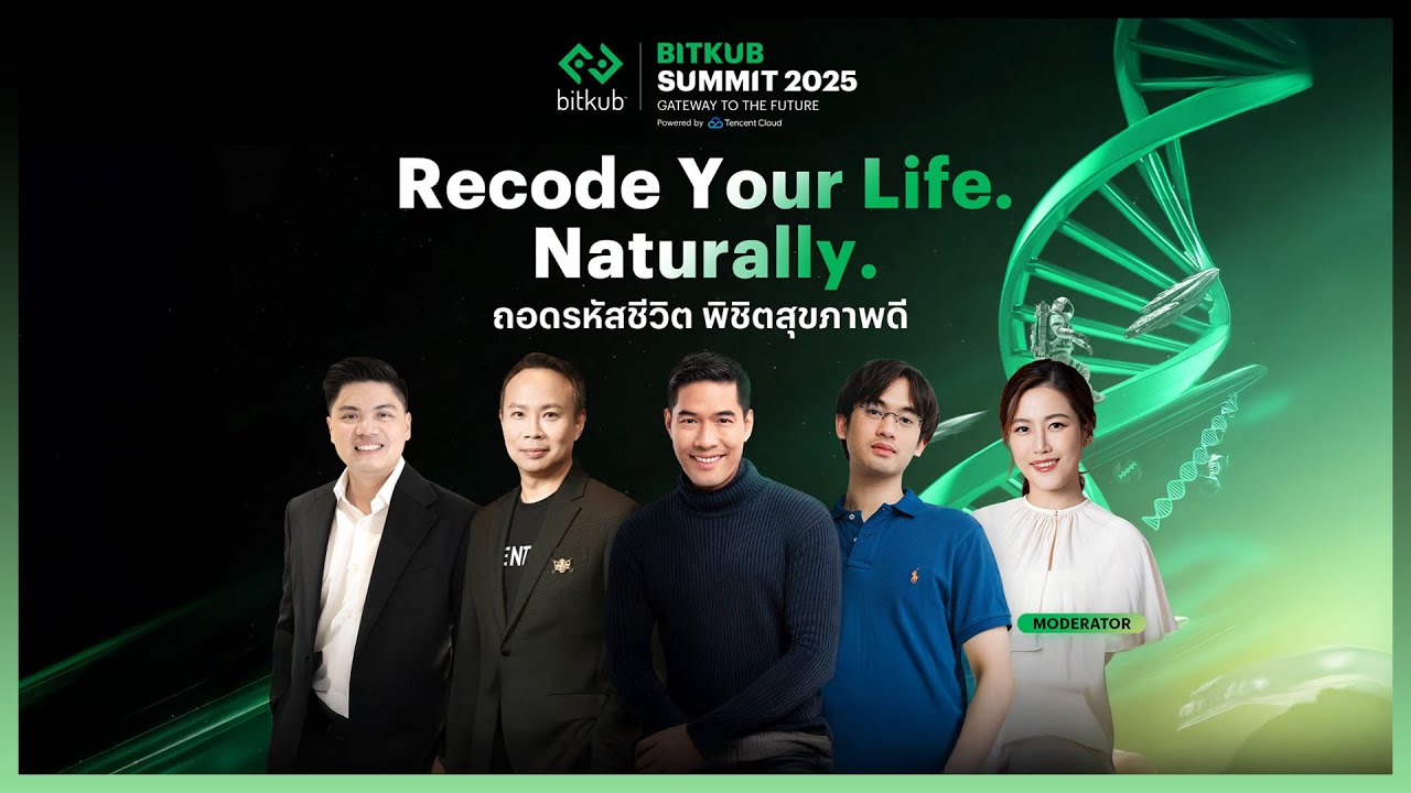 ถอดสูตรดูแลสุขภาพจากเวที Recode Your Life. Naturally | Bitkub Summit 2025