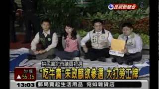 20100316郝龍斌還我錢.mp4