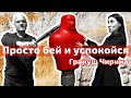 Бита вместо терапевта: комната ярости против стресса