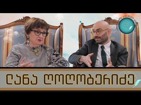 ლანა ღოღობერიძე და „გორგილაძის აუტანელი სიმსუბუქე“