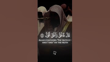 فالحق والحق أقول.. وعد الله الذي لا يُبدَّل تلاوة تهز القلب