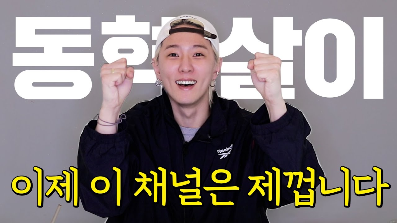 [SUB] 여러분 안녕하세요 80만 유튜버 동혁입니다 | Hi I'm YouTuber DK with 800k Subscribers