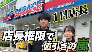 アリストオールペンして一日店長で職権濫用