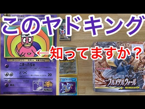 懐かしいポケモンカード ♯7とんでくラジオ