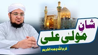 Shan E Mola Ali Hazrat E Ali Ki Shan Mufti Muhammad Qasim Attari