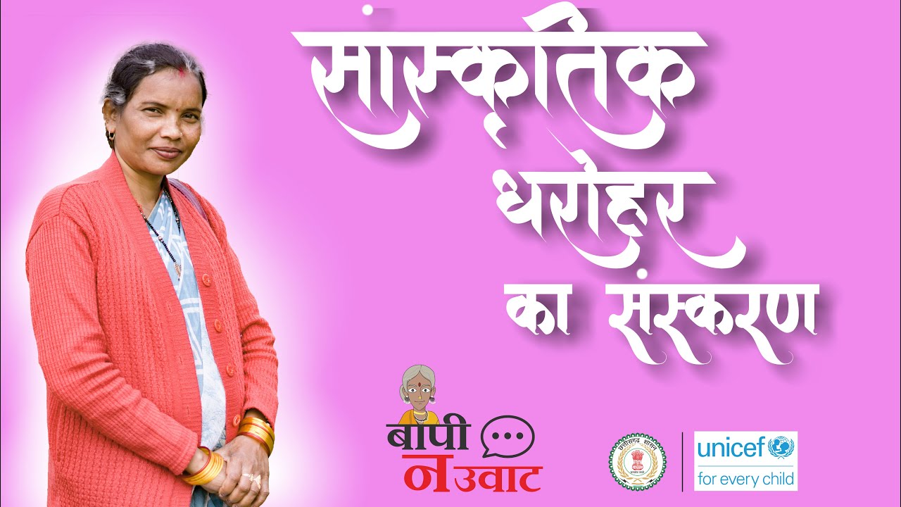 Sanskritik Dharoharon Ka Sanrakshan Short Film Halbi