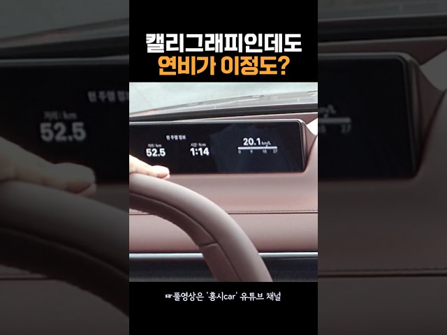 그랜저 하이브리드 실제 연비
