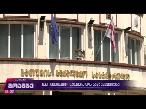 საკონსტიტუციო სასამართლოს გადაწყვეტილება