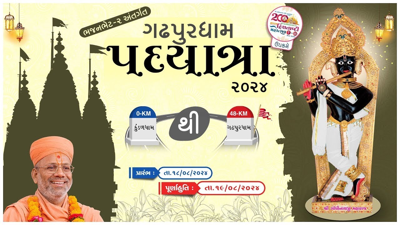 Gadhpurdham Padyatra | Kundaldham to Gadhpurdham | 18 to 19 Aug 2024 | Gyanjivandasji Swami - Kundal