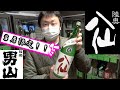 【酒の秋山】当店限定商品も！？ 八戸酒造のご紹介 -取り扱い銘柄紹介-