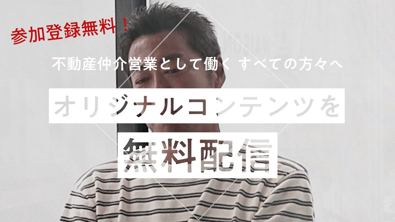 上原浩治氏・夏原武氏ほか豪華メンバー出演！】不動産仲介の営業職向け