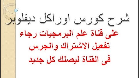 المحاضرة الثامنة Create Functions And Debugging Subprograms In Oracle Pl Sql