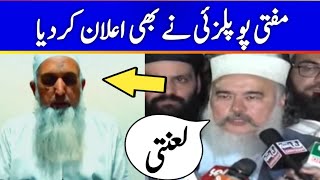Mufti Popalzai Bashing On Mufti Azizur Rahman On Viral Video