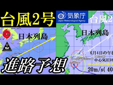 大型で強い台風2号2023が沖縄県を通過して日本列島へ接近する進路予想！5月31日現在の最新情報 #台風情報 #天気 #天気予報
