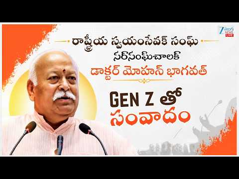 LIVE: RSS Chief Mohan Bhagwat | Gen Z |  Gen Zతో RSS మోహన్ భాగవత్ సంవాదం | ZEE Telugu News - ZEE24TELUGUNEWS