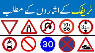 Road Traffic Signs and Symbols Meanings in Urdu | @AQ English screenshot 2