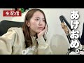 2023年初配信🍺あけましておめでとうございます【スナックせんちゃん】
