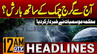 Rain and Thunderstorms Expected from Today? Met Office Issues Warning! | 12 AM Headlines | GTV News