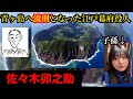 青ヶ島へ流刑となった江戸幕府役人「佐々木卯之助」事件の真相とは…