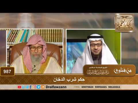 حكم شرب الدخان