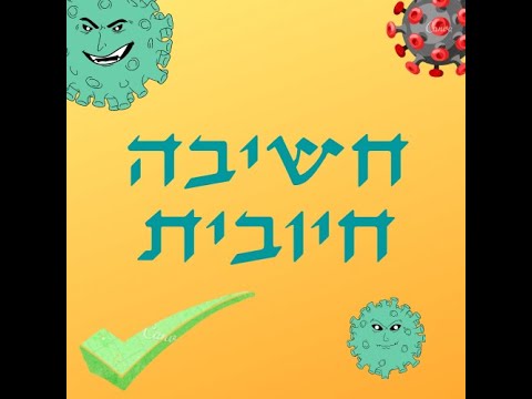 וִידֵאוֹ: מה זה הומור 