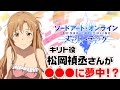 【メモデフ】松岡禎丞さんが『ソードアート・オンライン メモリー・デフラグ』をプレイ 【前編】