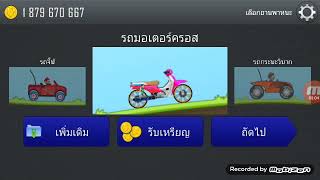 รีวิวเกมรถลงมอด ดรีมเเถมโกง screenshot 5
