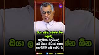 ඔයා ලජ්ජා වෙන්න ඕන නලින්ද!