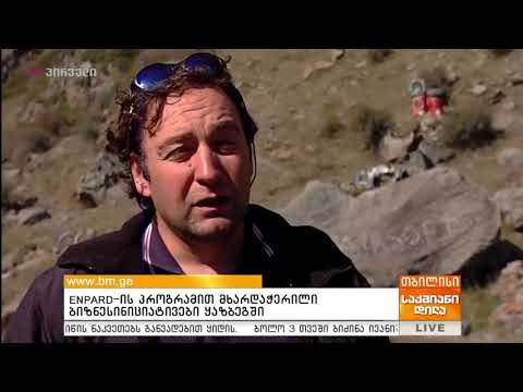 მედია ტური PIN/ENPARD-ის მხარდაჭერილ პროექტებზე ყაზბეგში IPIN