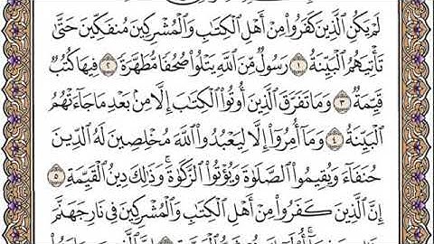 سورة البينة كامله بصوت الشيخ إبراهيم الاخضر - 98