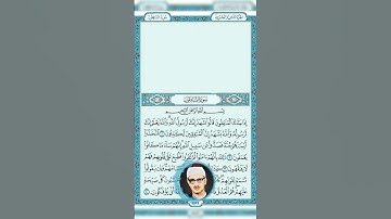 محمد صديق المنشاوي جزء من سورة المنافقون