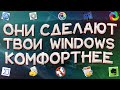 Полезные софт для Windows 10 ▷ Как сделать пк удобнее?