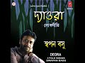 Meon Meon Mp3 Song