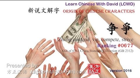 Origin of Chinese Characters - 0677 争爭 contend compete - Learn Chinese with Flash Cards