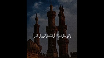 ويا قوم مالي ادعوكم الى النجاة وتدعونني الى النار بصوت القارئ محمد صديق المنشاوي رحمه الله